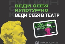 Тебе 14? Пришло время оформить Пушкинскую карту!
